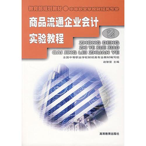 中職經(jīng)濟(jì)教材中的會(huì)計(jì)教學(xué)與考試輔導(dǎo)