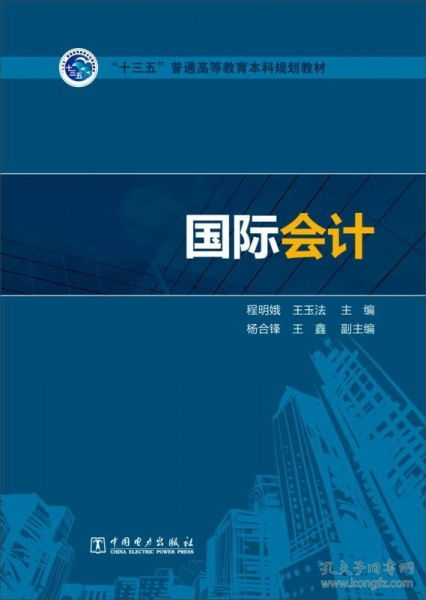 國(guó)際會(huì)計(jì)、審計(jì)及稅務(wù)服務(wù) 全球化商業(yè)的基石