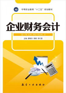 企業(yè)財(cái)務(wù)會(huì)計(jì)、審計(jì)與稅務(wù)服務(wù)的綜合解析